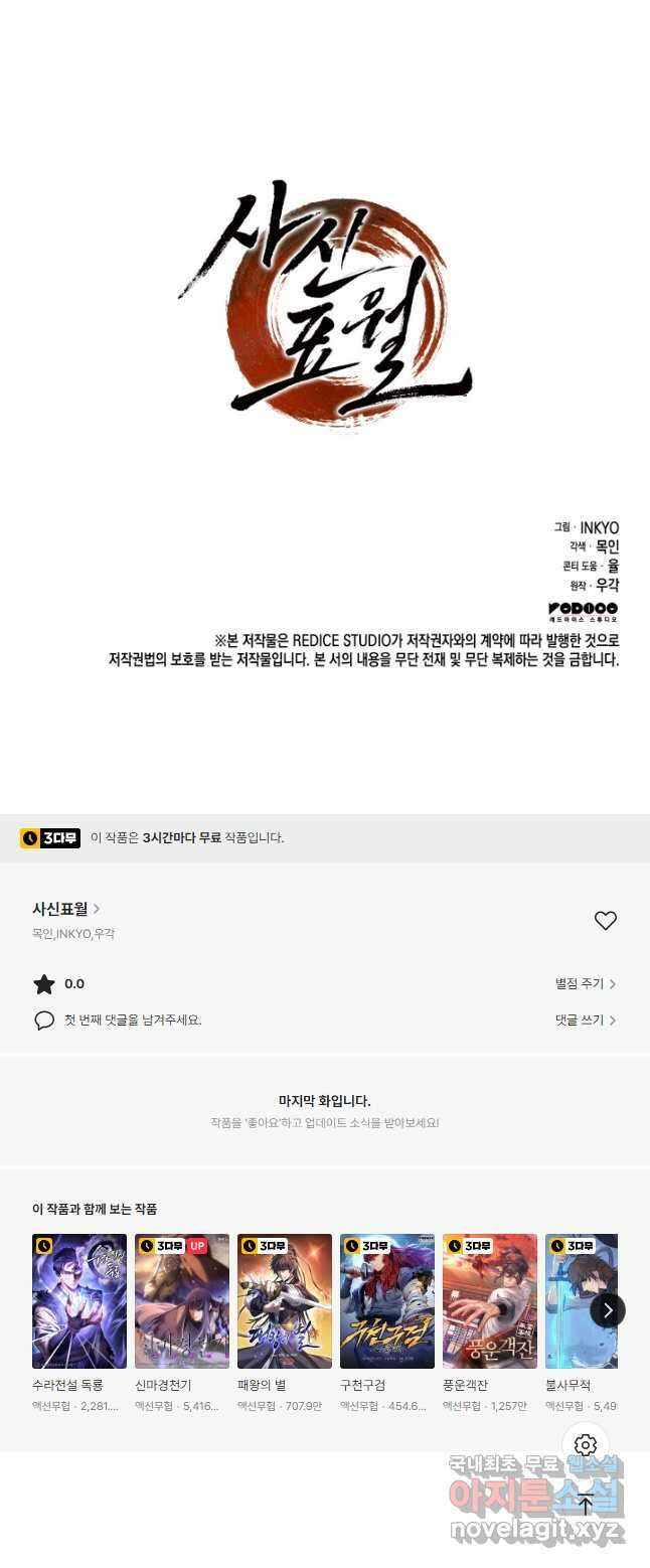 사신표월 54화 68