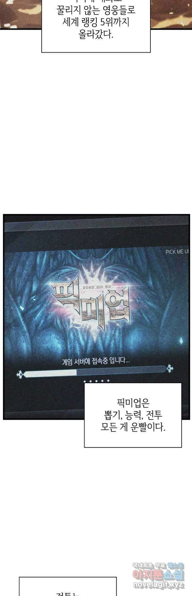 픽 미 업! 32화 2