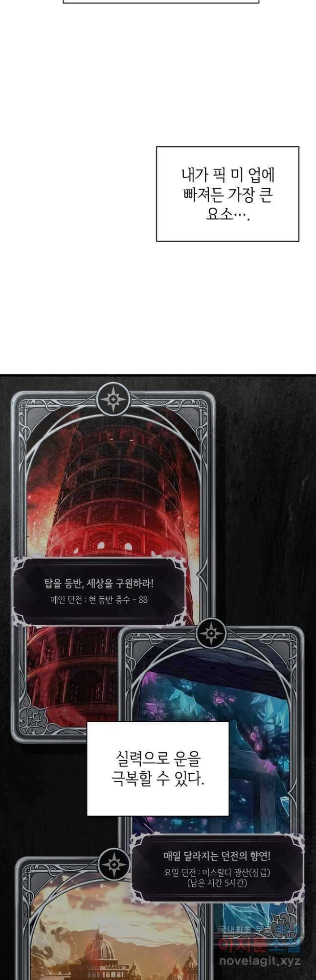 픽 미 업! 32화 4