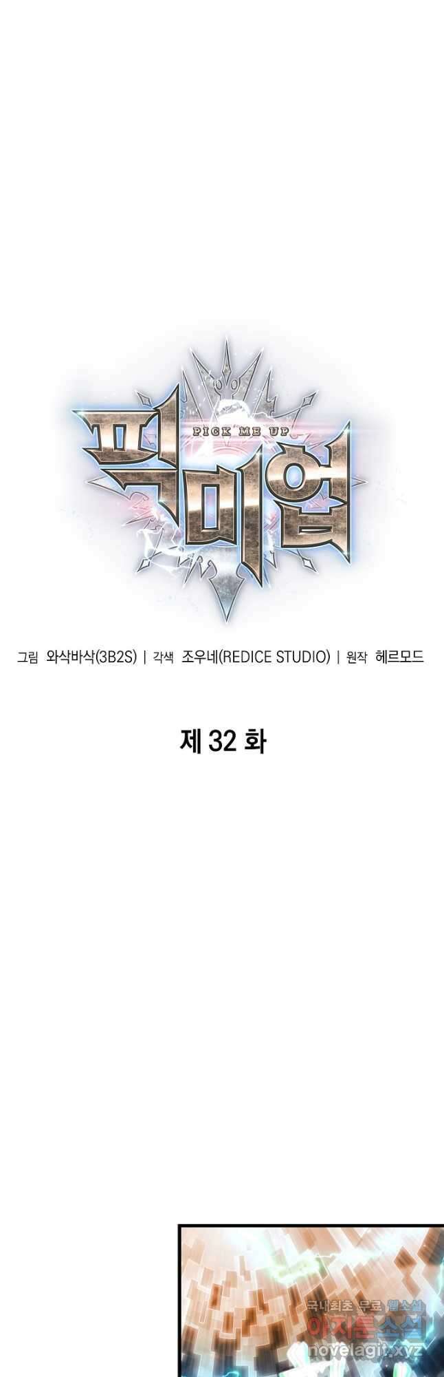 픽 미 업! 32화 14