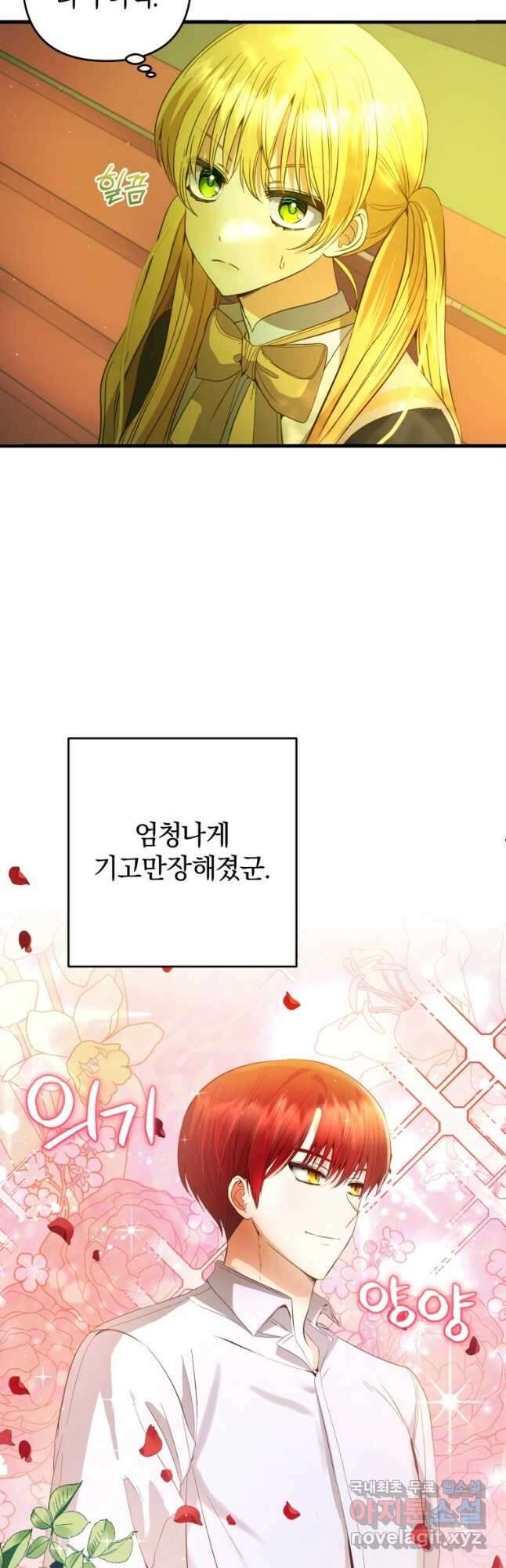 어서 와, 귀여운 악당은 처음이지 29화 2