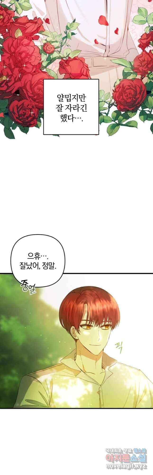 어서 와, 귀여운 악당은 처음이지 29화 3