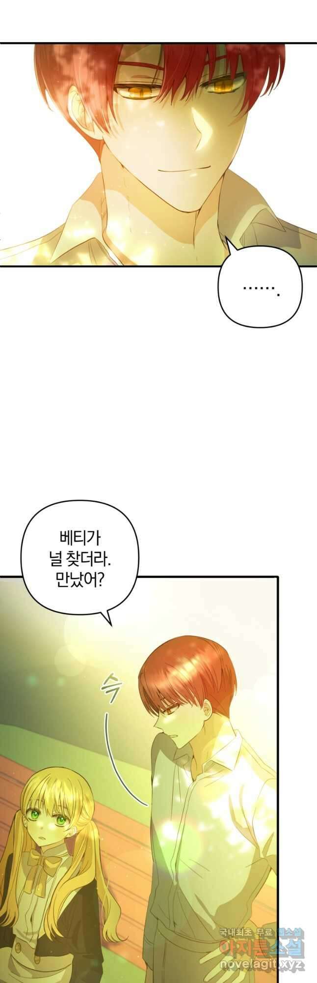 어서 와, 귀여운 악당은 처음이지 29화 4