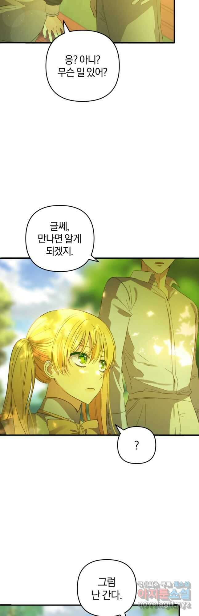 어서 와, 귀여운 악당은 처음이지 29화 5