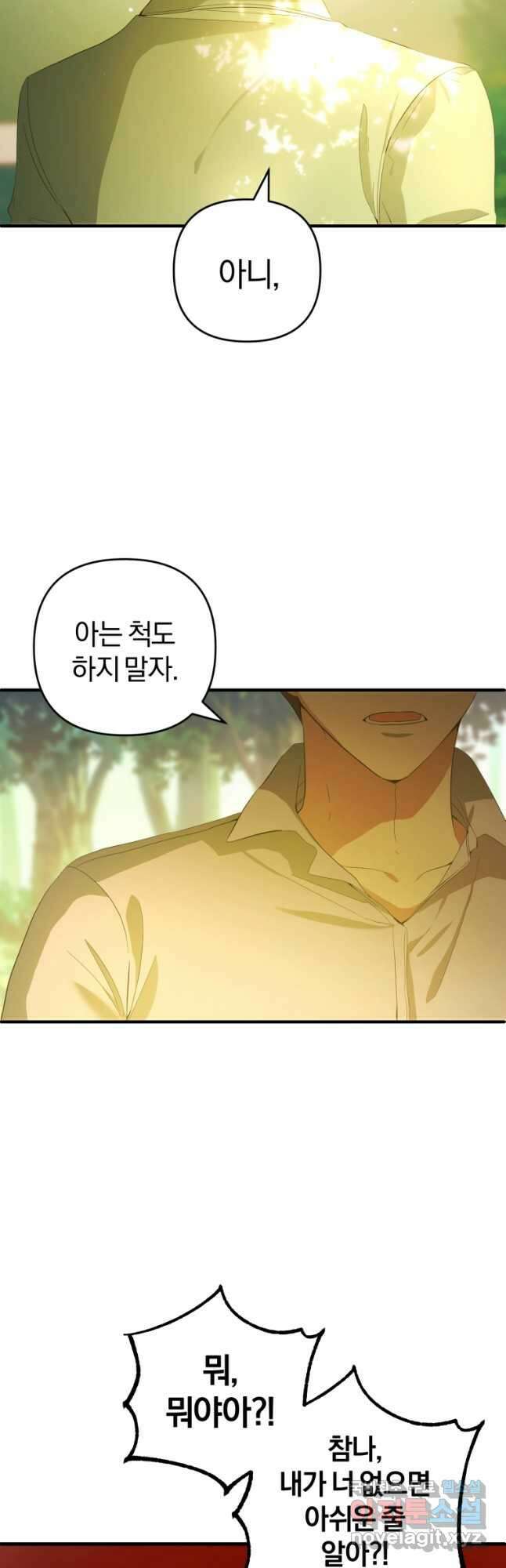 어서 와, 귀여운 악당은 처음이지 29화 8