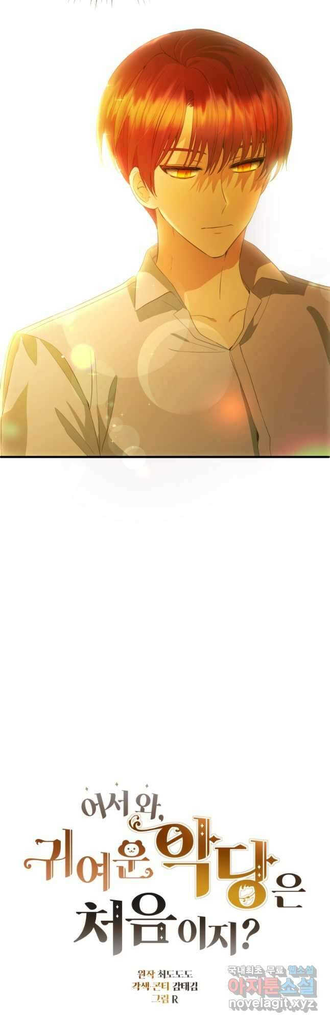 어서 와, 귀여운 악당은 처음이지 29화 10