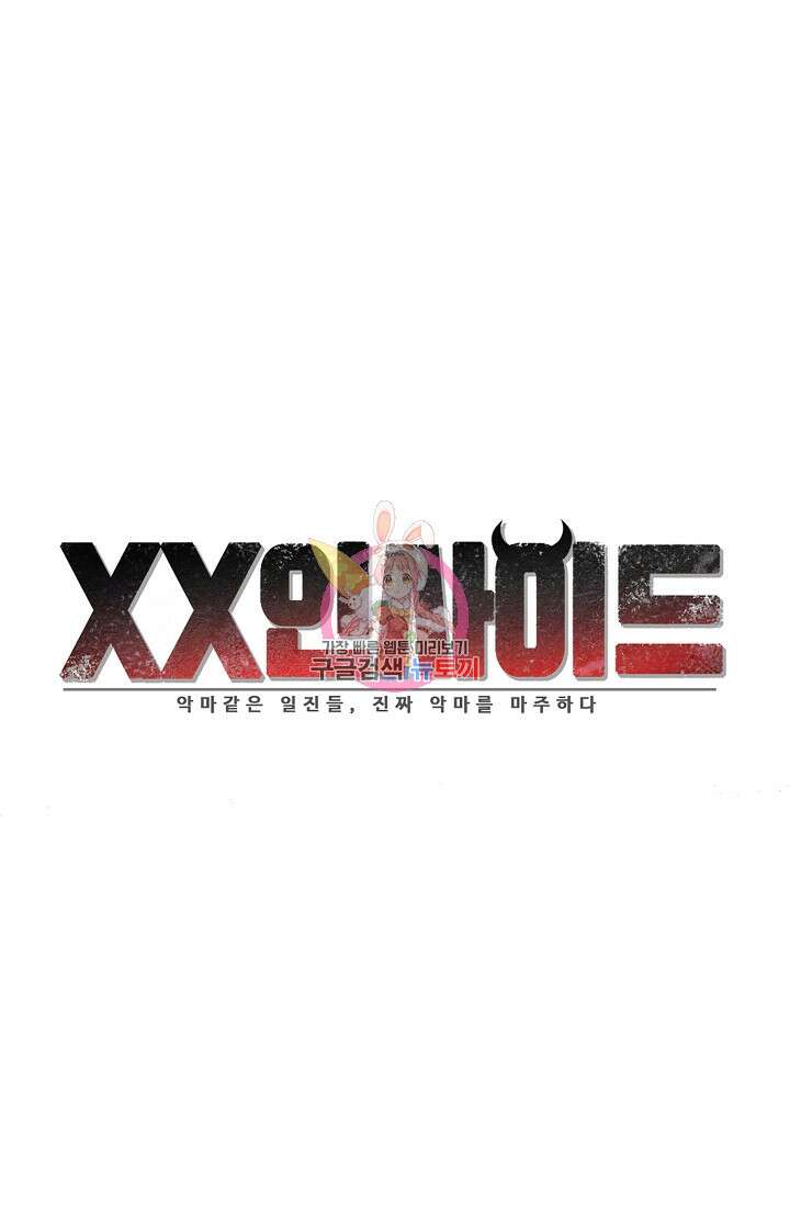 XX인사이드 39화 1