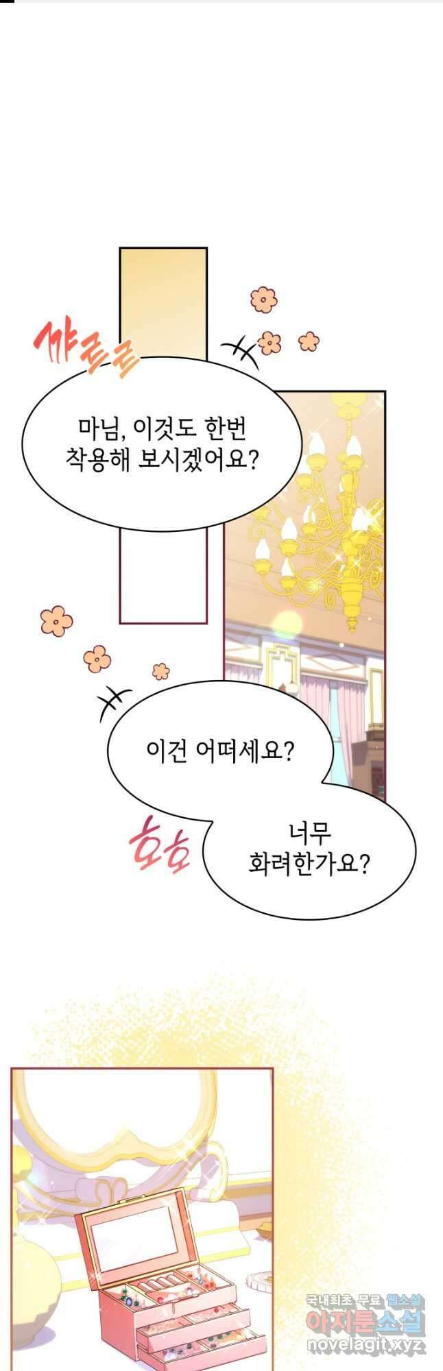 악녀인데, 엄마가 되어버렸다 41화 1
