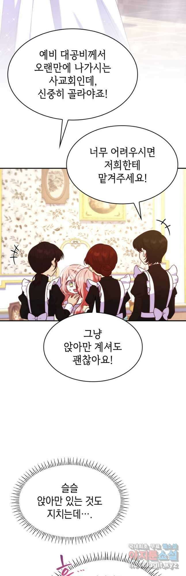 악녀인데, 엄마가 되어버렸다 41화 3