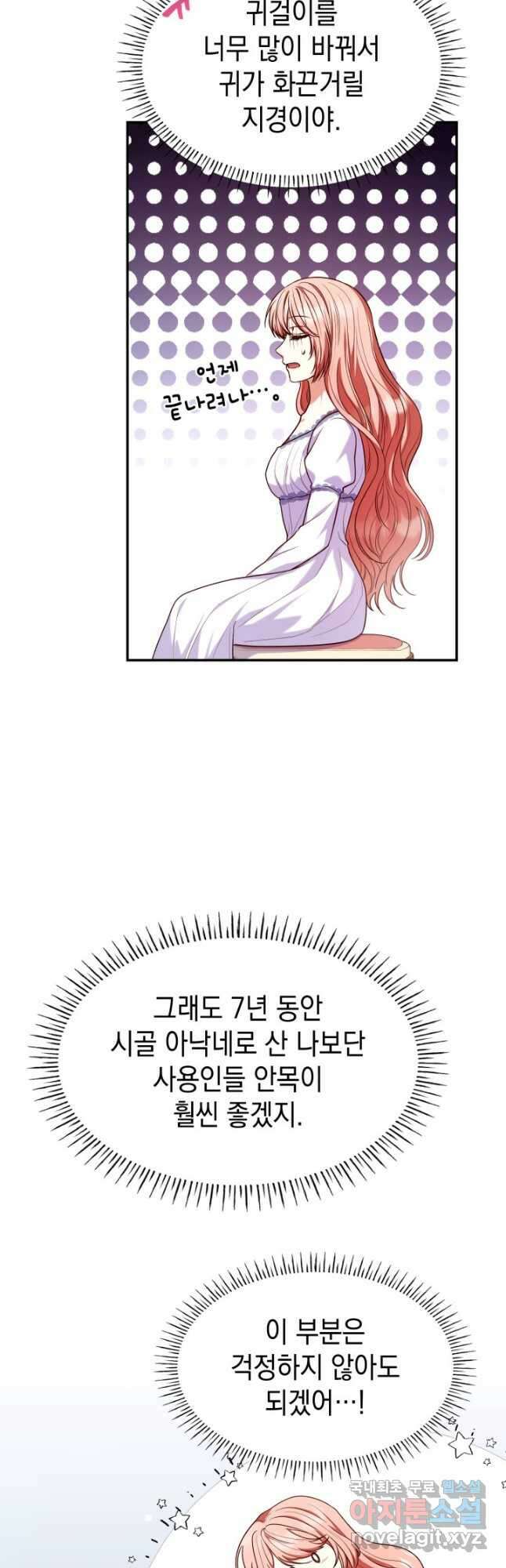 악녀인데, 엄마가 되어버렸다 41화 4