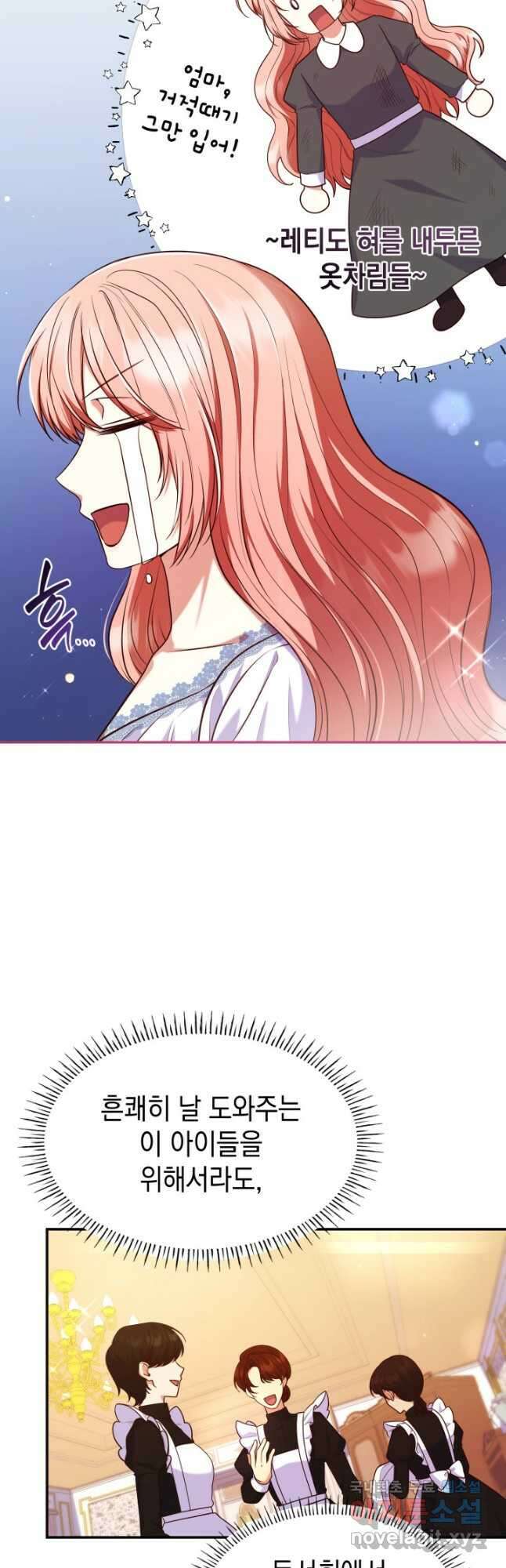 악녀인데, 엄마가 되어버렸다 41화 5