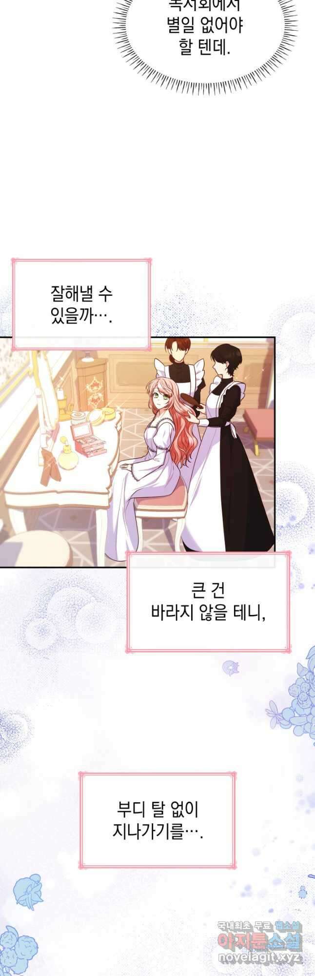 악녀인데, 엄마가 되어버렸다 41화 6