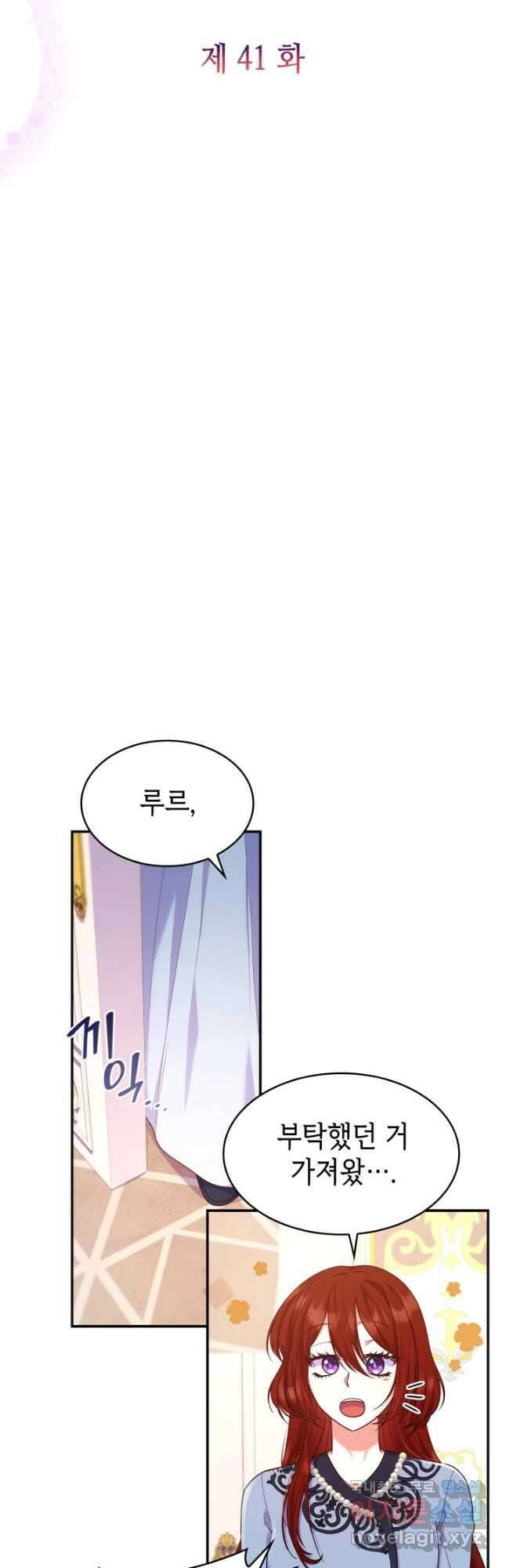 악녀인데, 엄마가 되어버렸다 41화 8