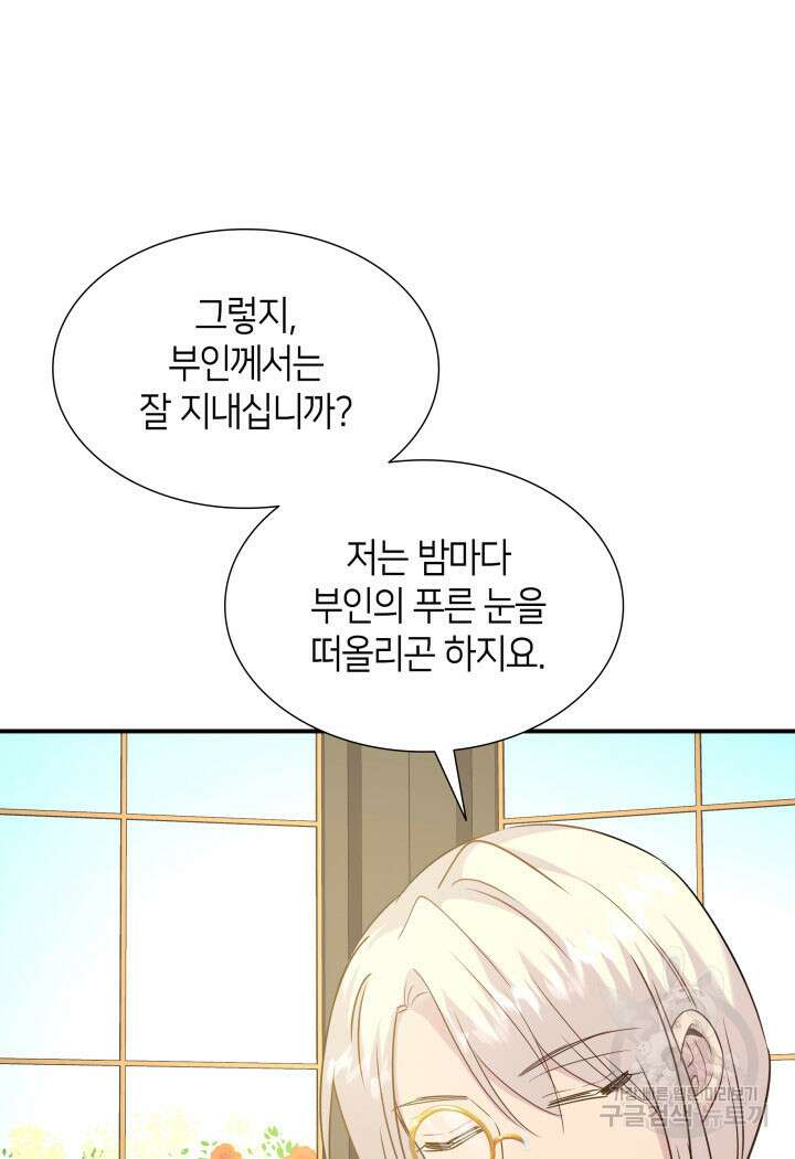 메리지 앤 소드 72화 17