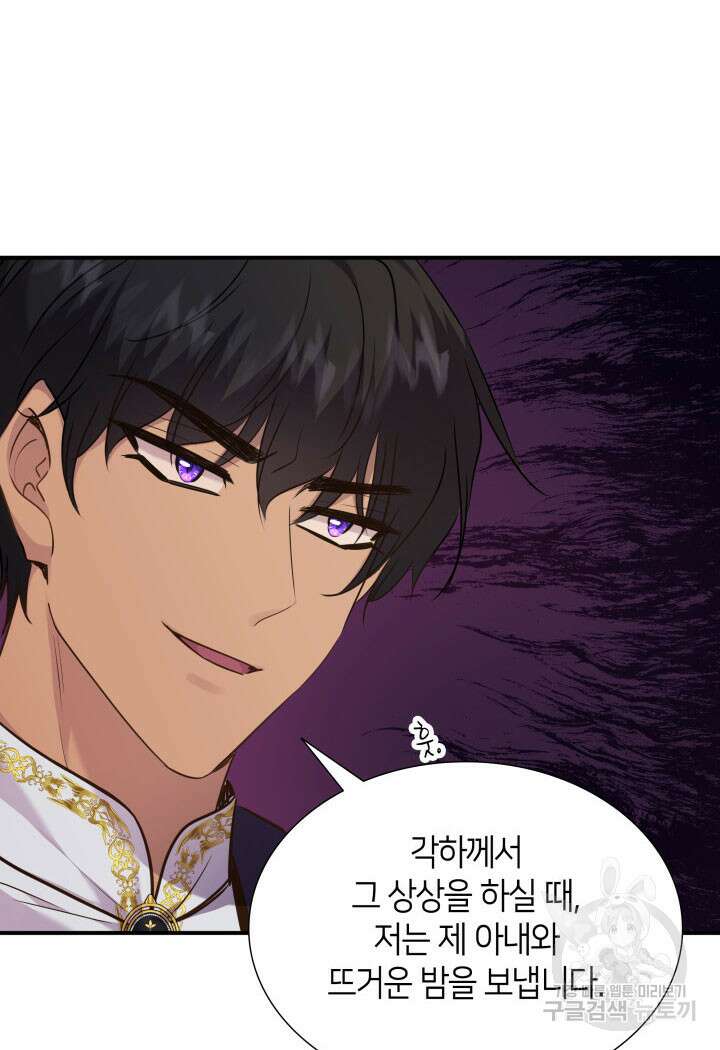 메리지 앤 소드 72화 19