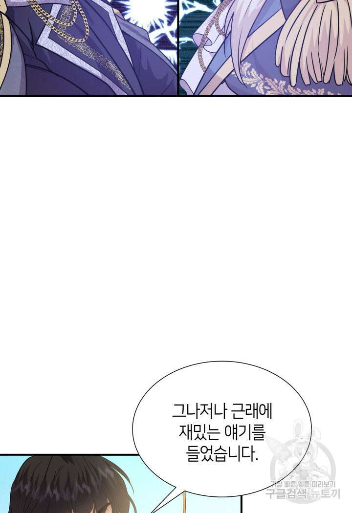 메리지 앤 소드 72화 21