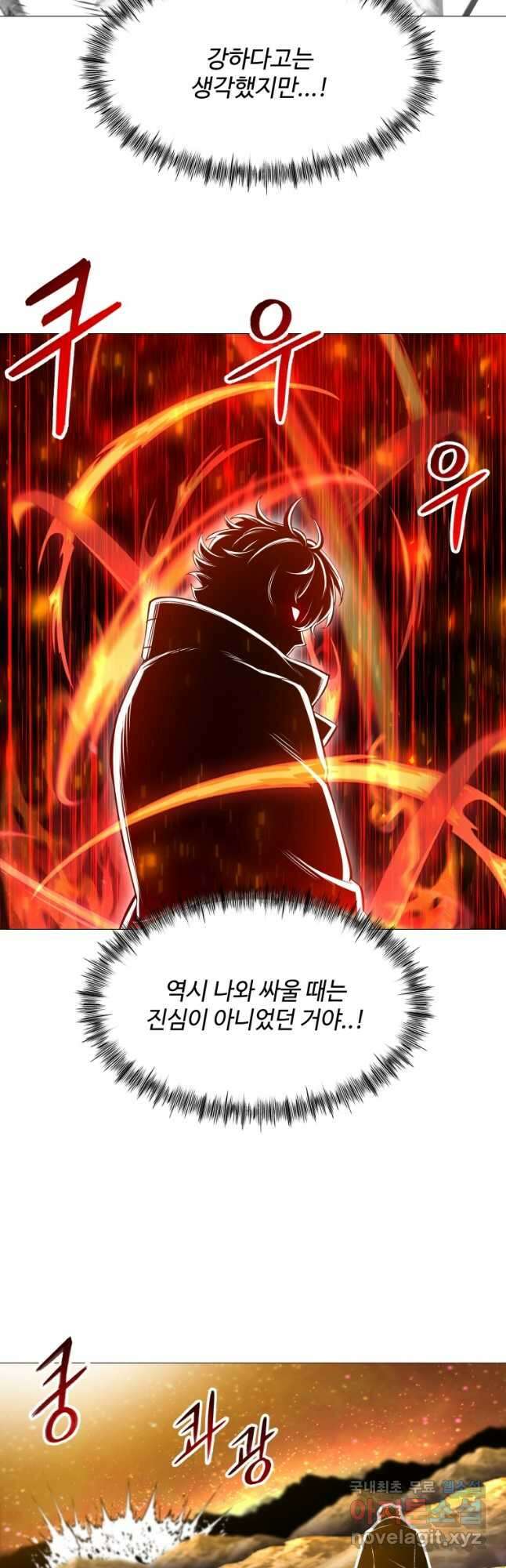 업데이터 112화 3