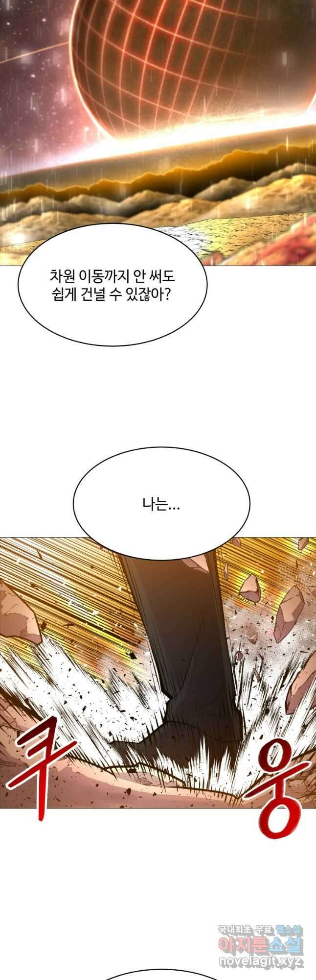 업데이터 112화 8