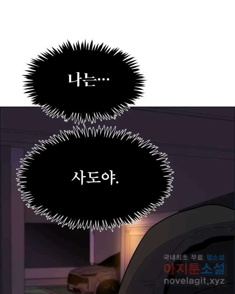 도깨비언덕에 왜 왔니? 2부 해수 86 104