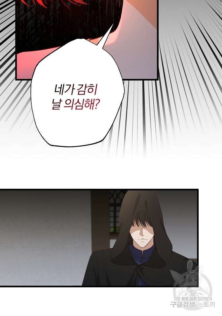 성녀는 악역으로 회귀한다 26화 2