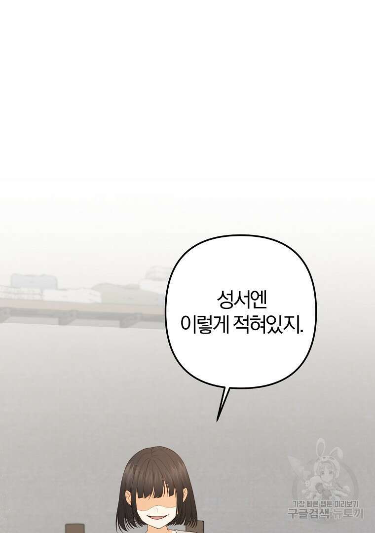 성녀는 악역으로 회귀한다 26화 3