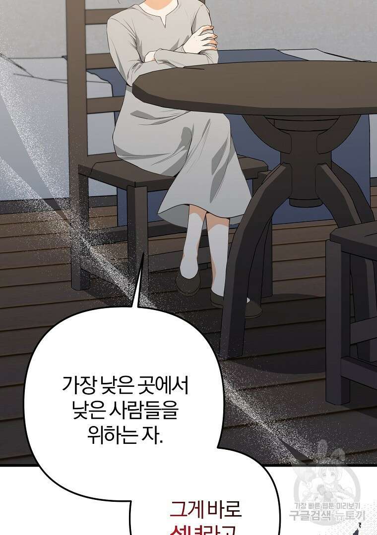 성녀는 악역으로 회귀한다 26화 4