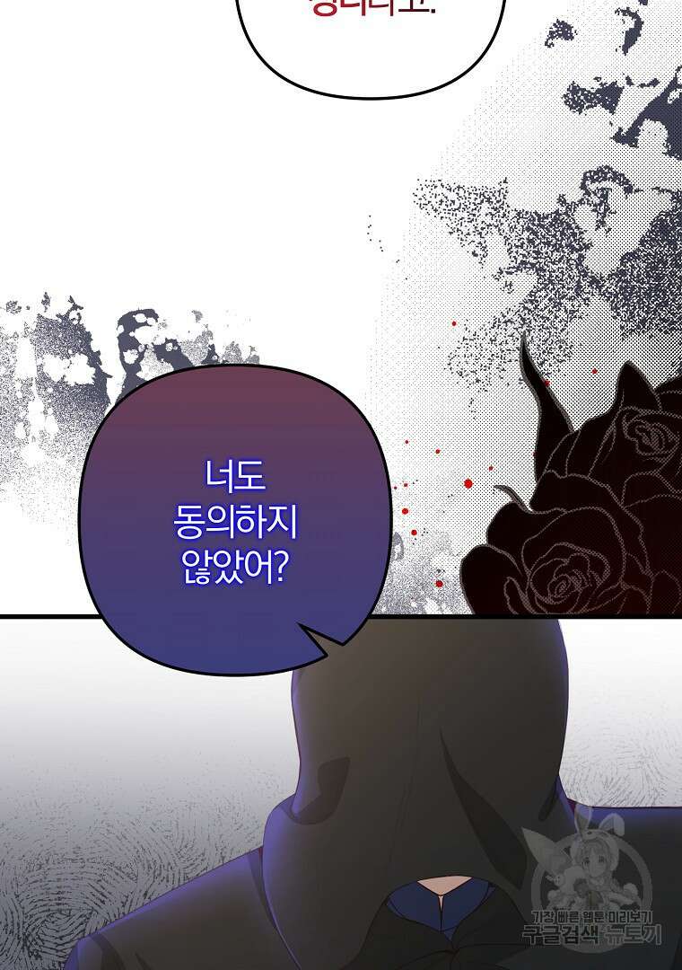 성녀는 악역으로 회귀한다 26화 5