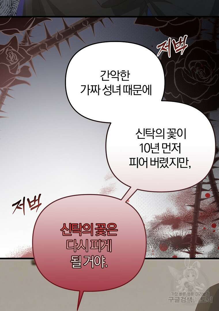 성녀는 악역으로 회귀한다 26화 6