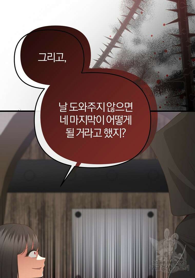 성녀는 악역으로 회귀한다 26화 8