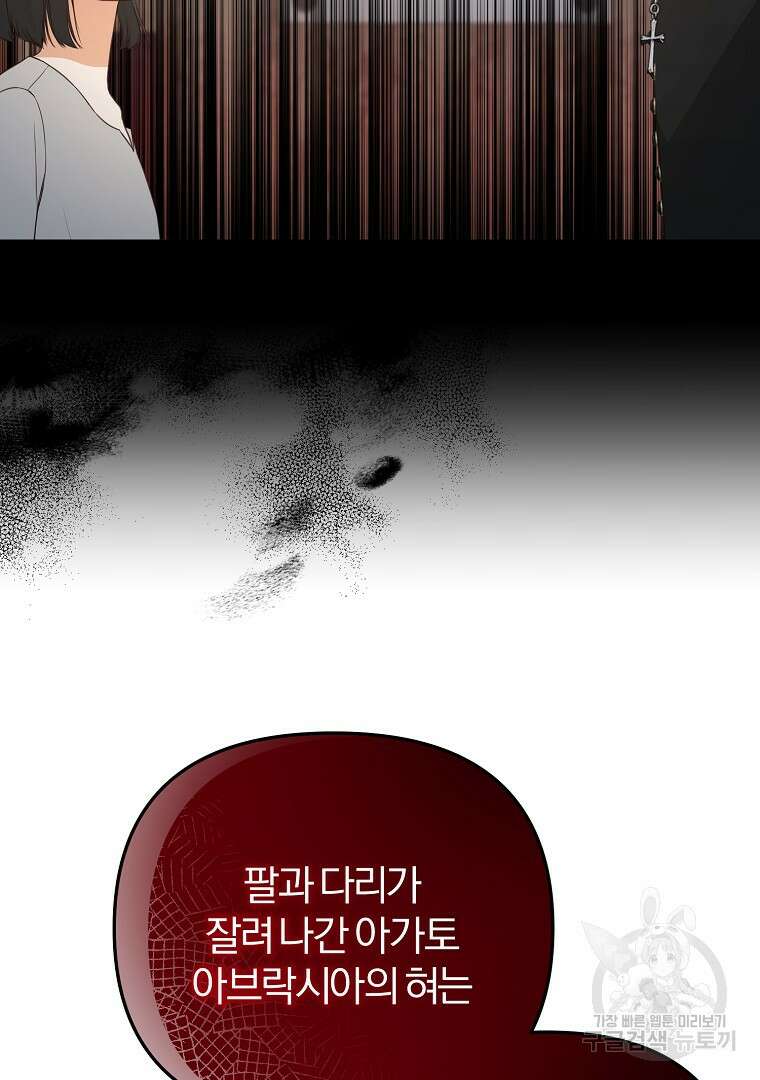 성녀는 악역으로 회귀한다 26화 9