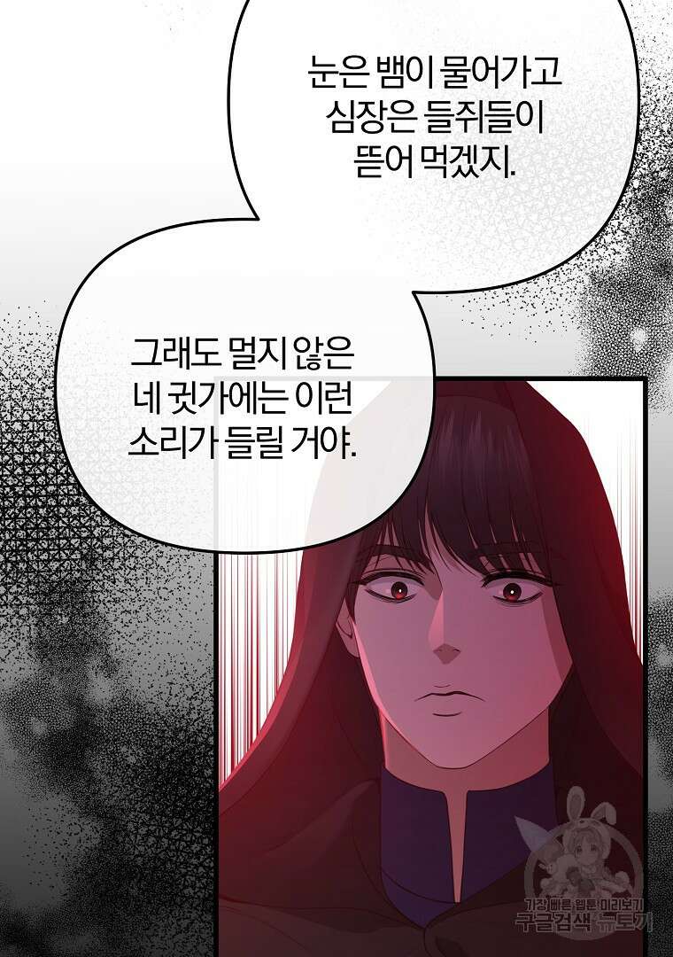 성녀는 악역으로 회귀한다 26화 11