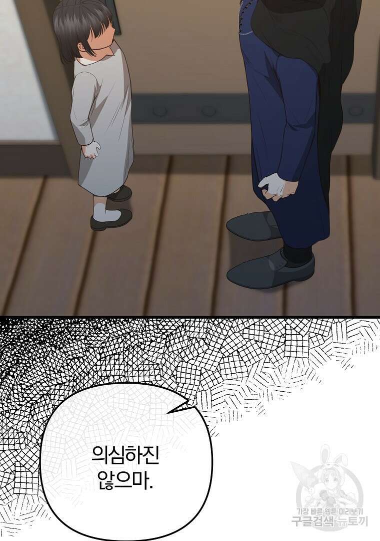 성녀는 악역으로 회귀한다 26화 15
