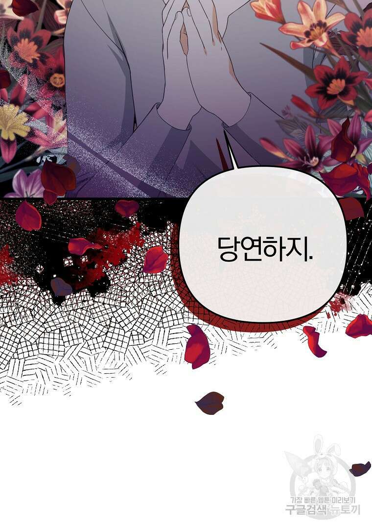 성녀는 악역으로 회귀한다 26화 18