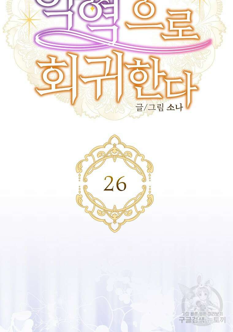 성녀는 악역으로 회귀한다 26화 20