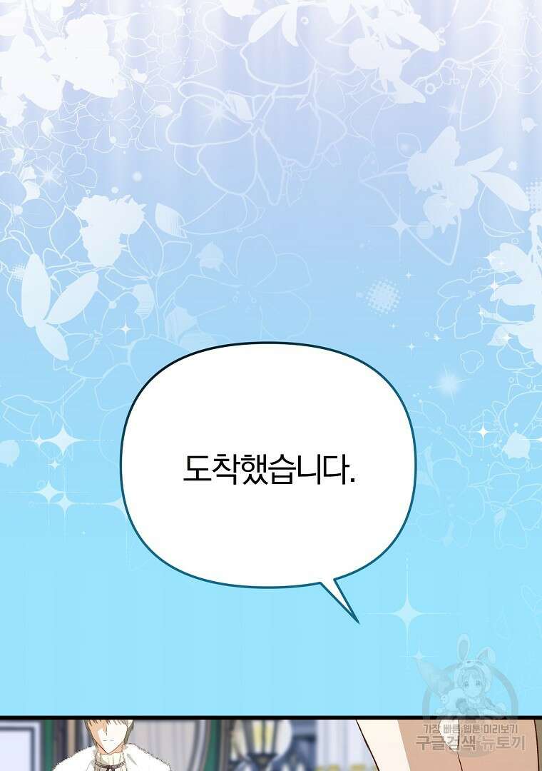 성녀는 악역으로 회귀한다 26화 21