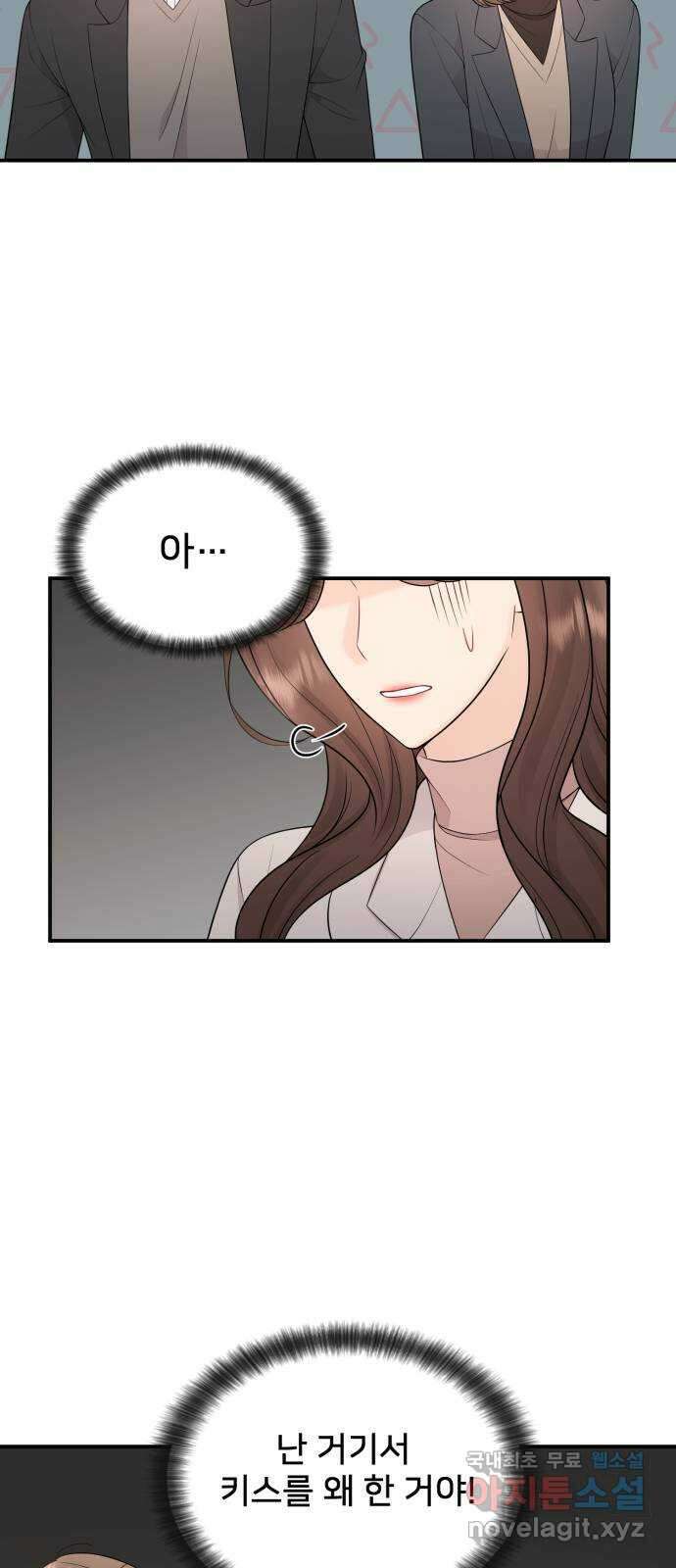 나의 불편한 상사 30화 2