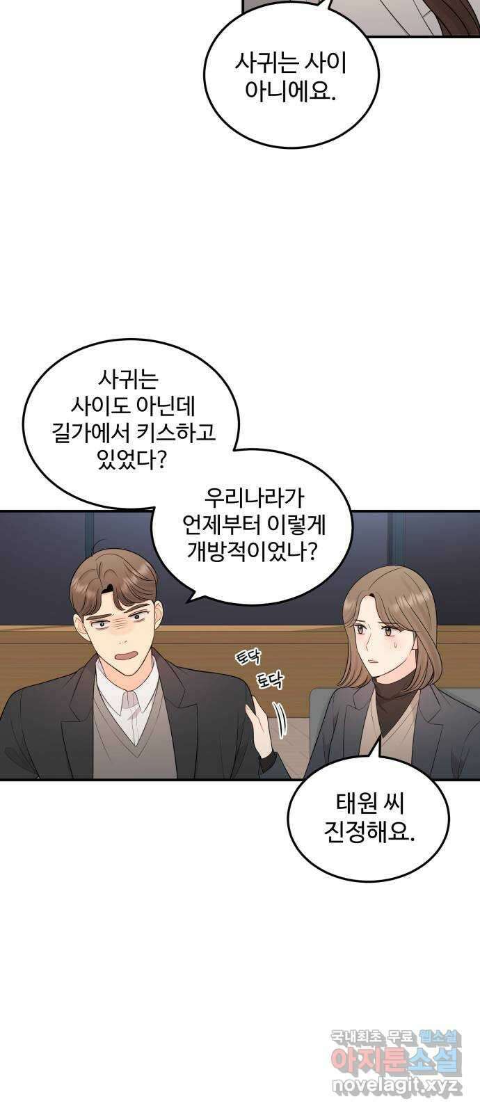 나의 불편한 상사 30화 5