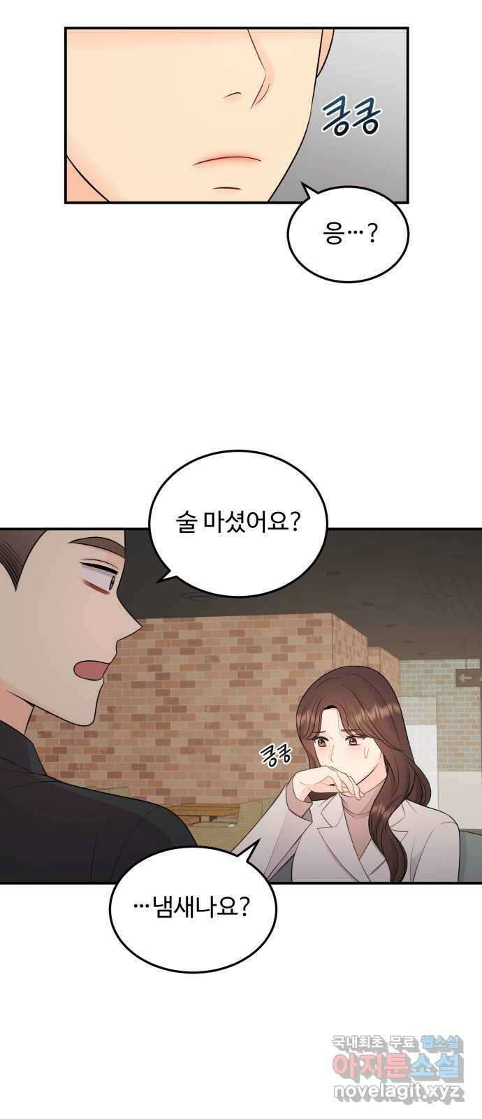 나의 불편한 상사 30화 6