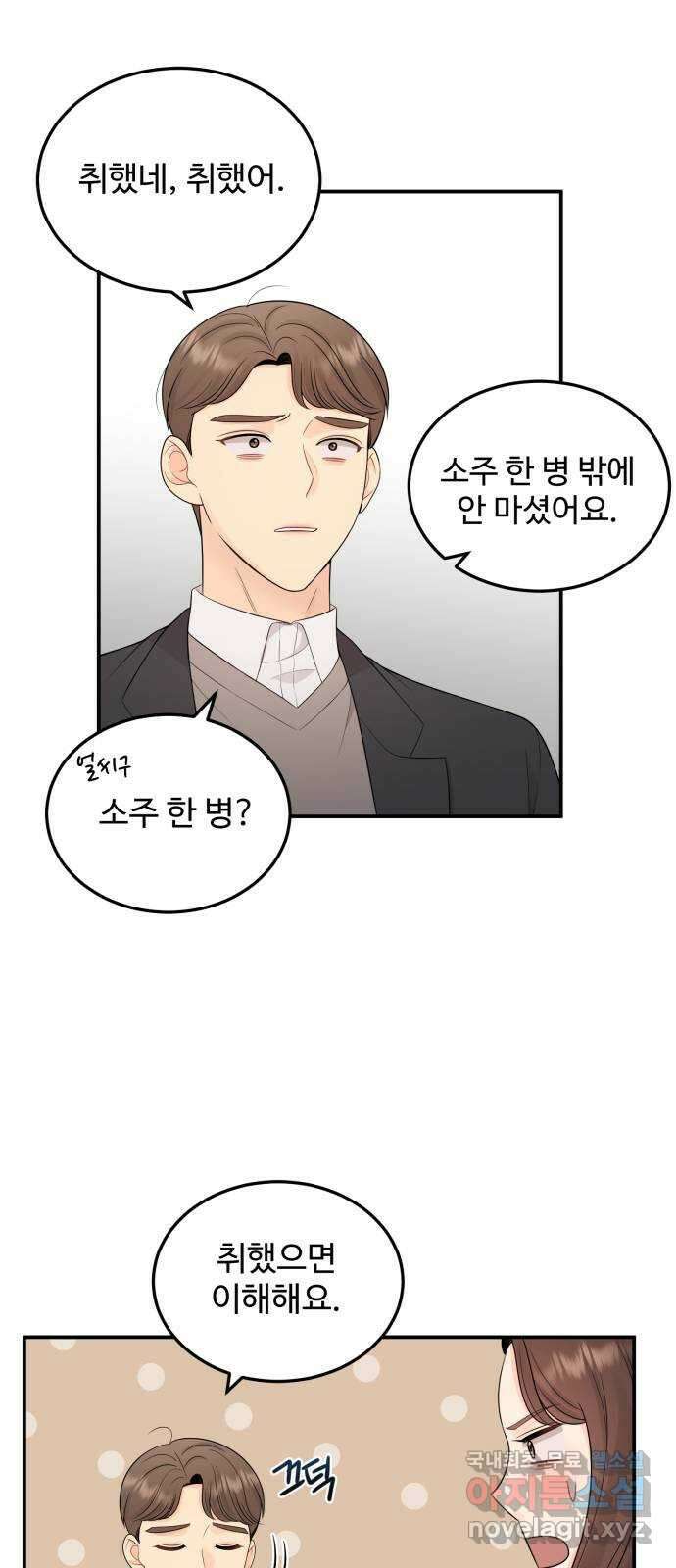 나의 불편한 상사 30화 7
