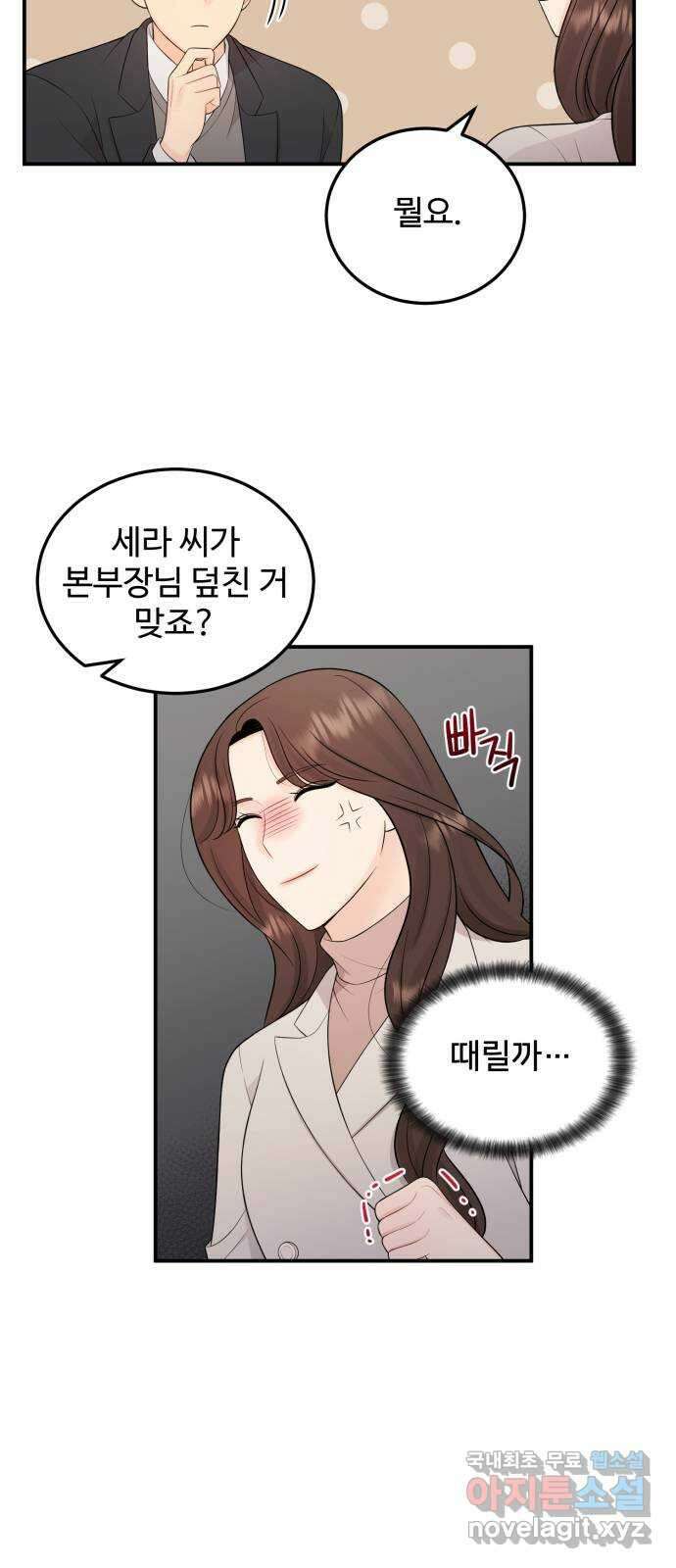나의 불편한 상사 30화 8