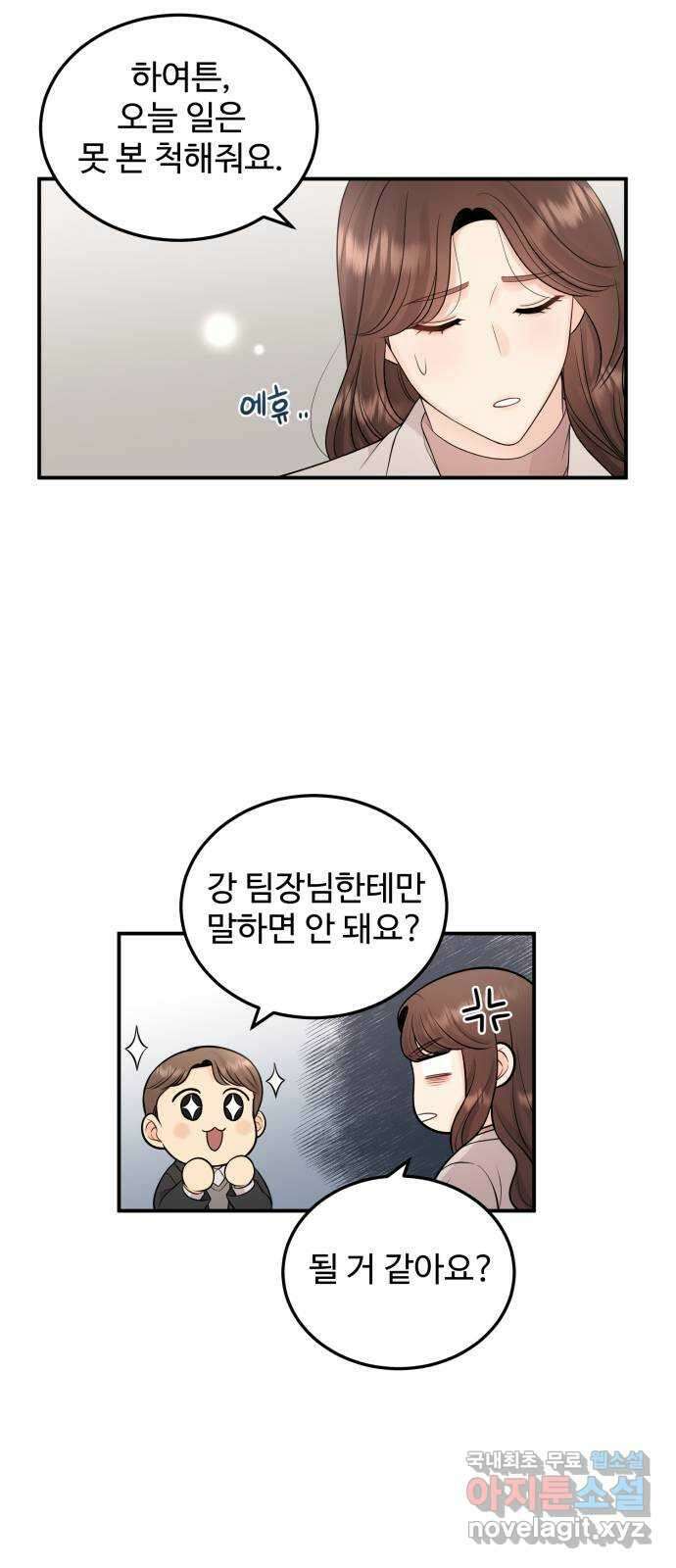 나의 불편한 상사 30화 9