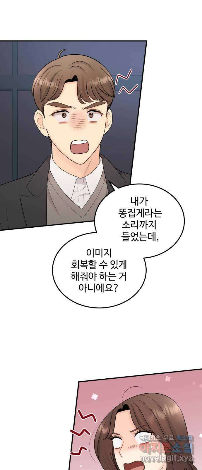 나의 불편한 상사 30화 10