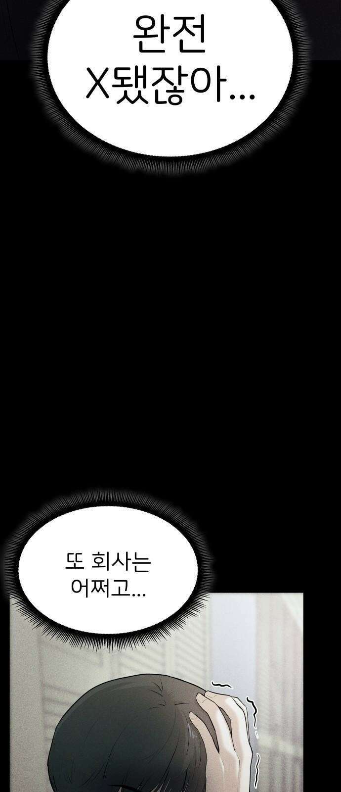 원룸(네이버) 3화 20