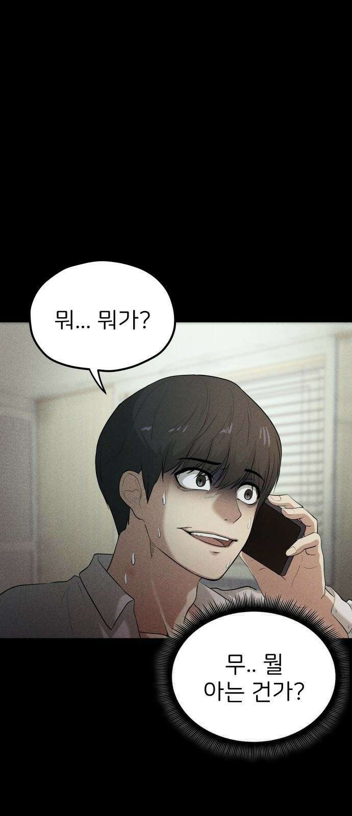 원룸(네이버) 3화 30