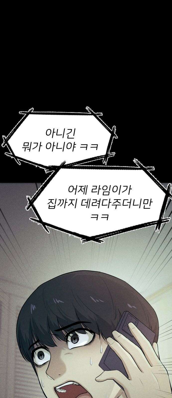 원룸(네이버) 3화 37