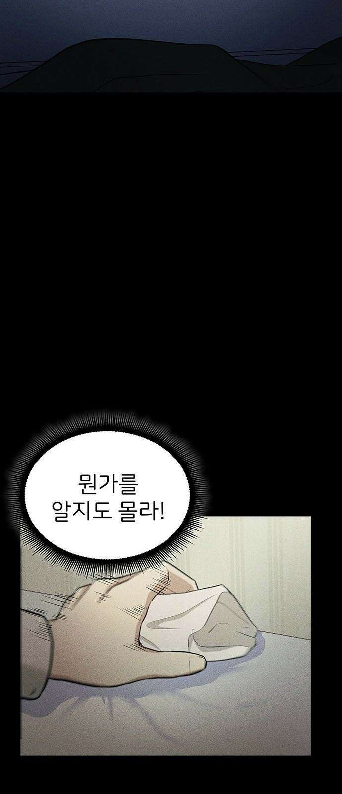 원룸(네이버) 3화 43