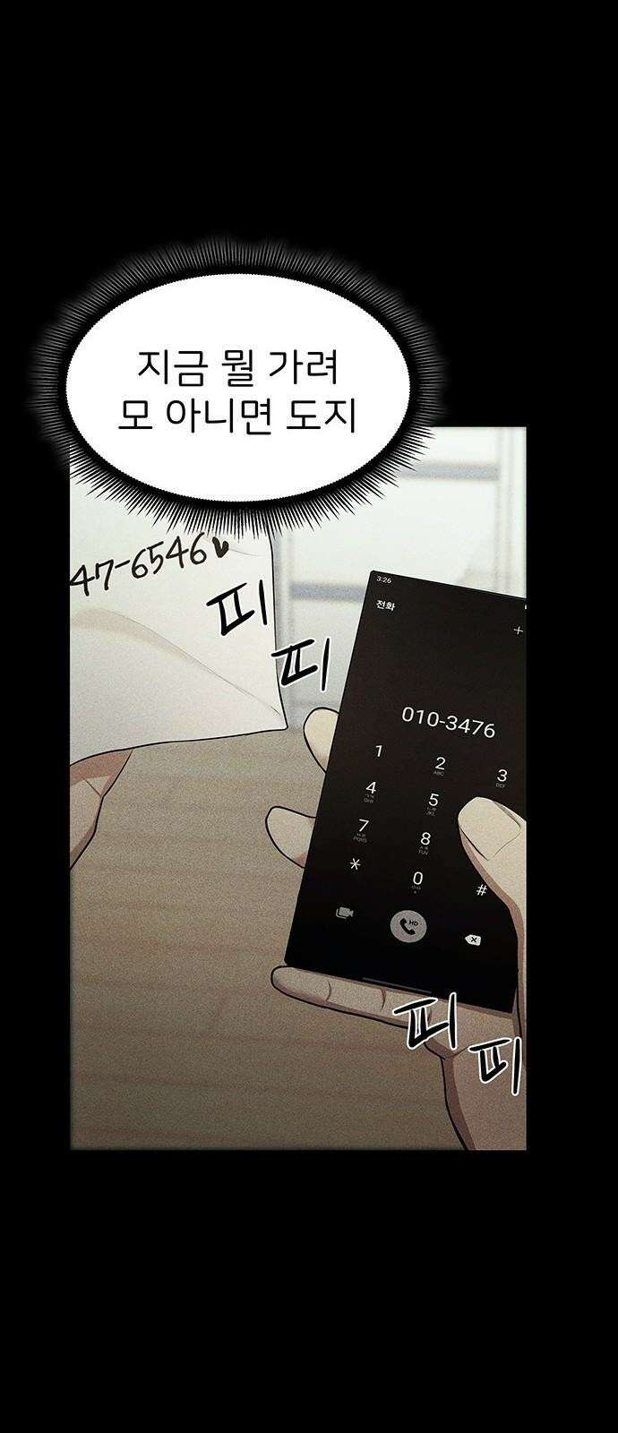 원룸(네이버) 3화 46