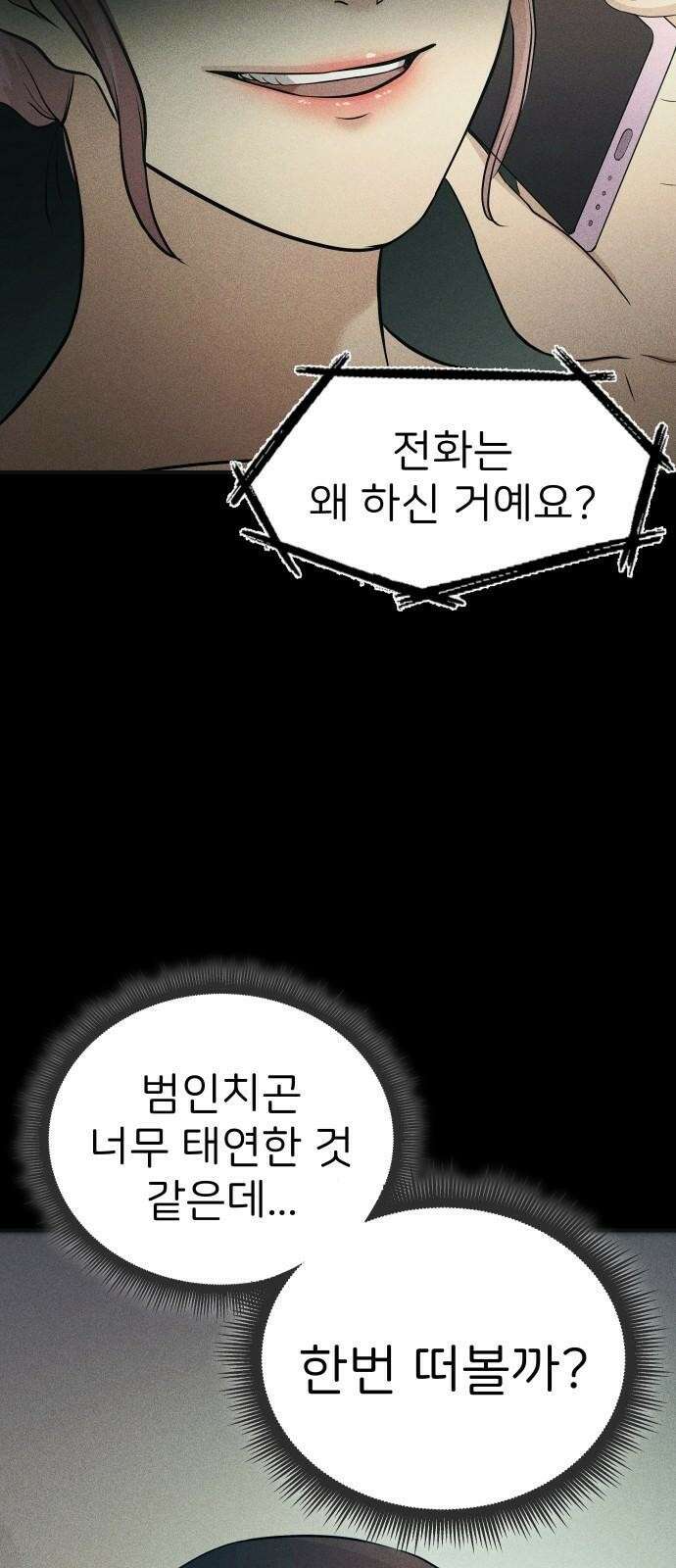 원룸(네이버) 3화 57