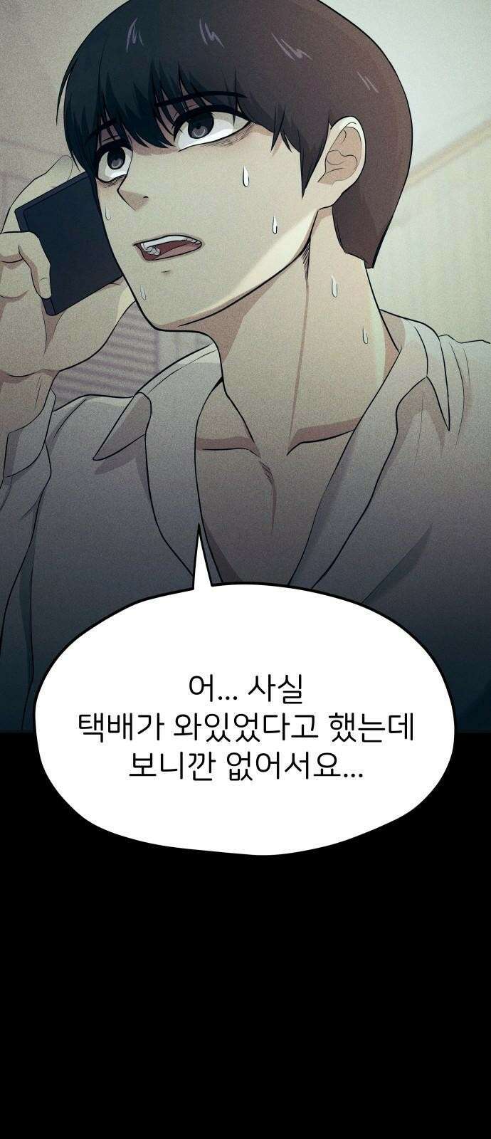 원룸(네이버) 3화 58