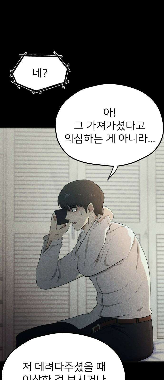 원룸(네이버) 3화 59